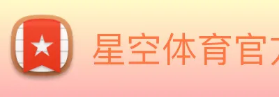星空体育官方在线登录 Logo